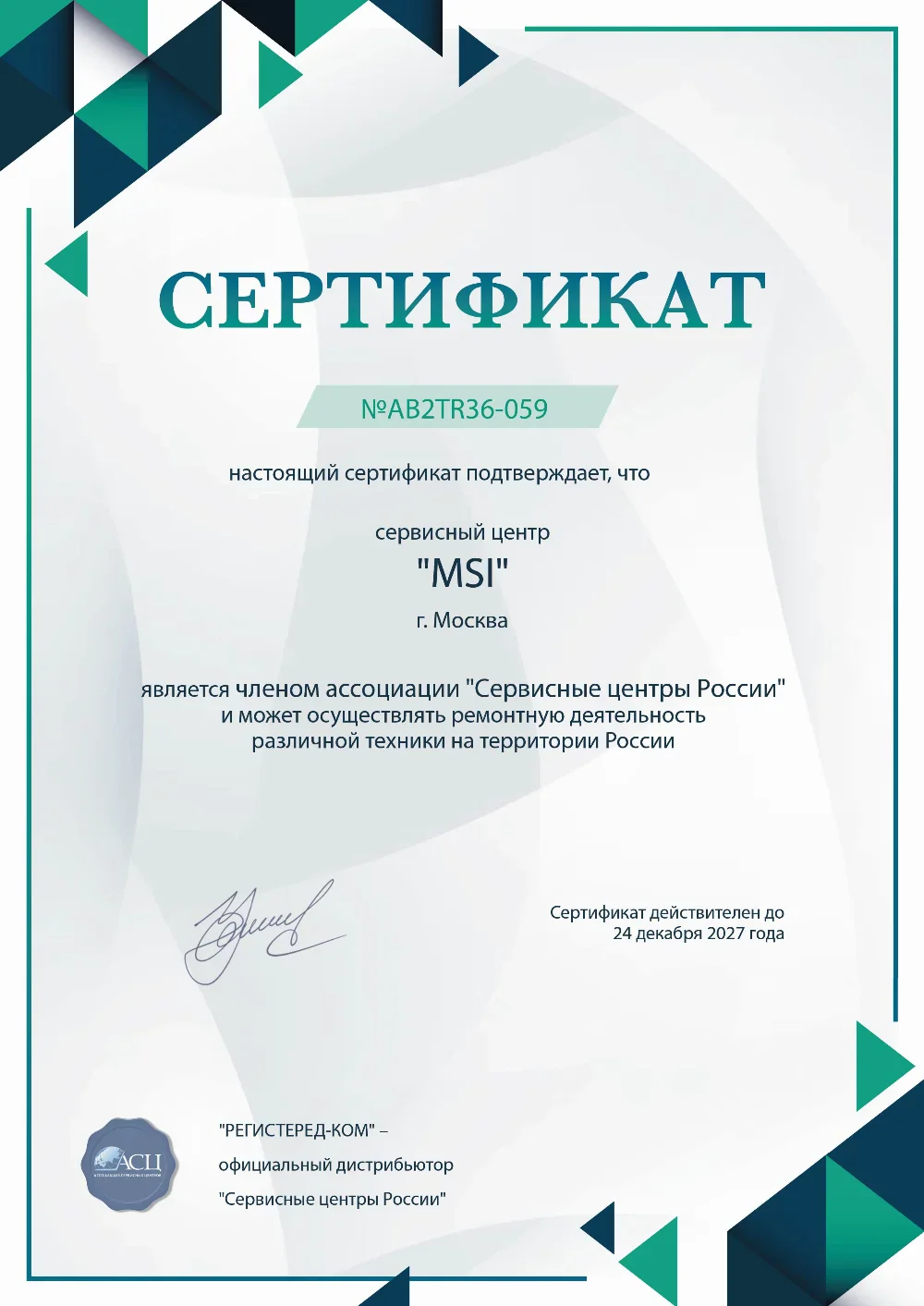 msi-fixim.ru Сертификат квалификации сервисного центра по ремонту техники MSI